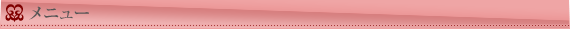 タイトル:メニュー